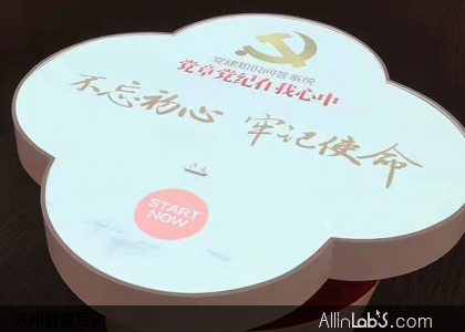 党建海棠花形互动数码桌